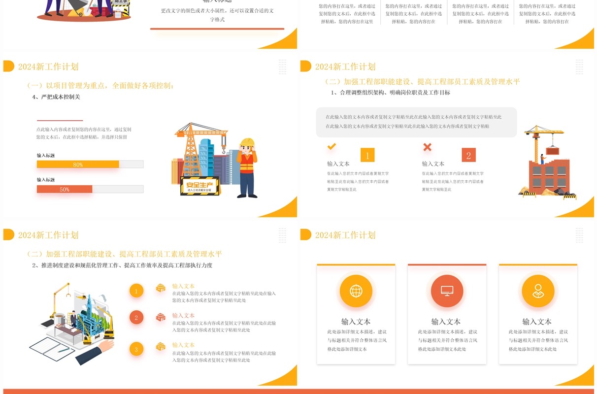 黄色简约风工程部年终总结PPT模板