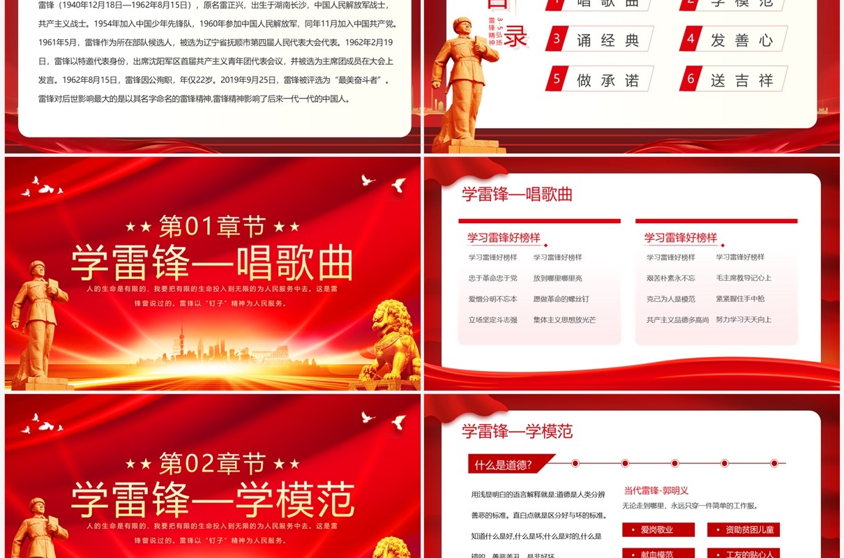 红色继承优良传统学习弘扬雷锋精神PPT模板