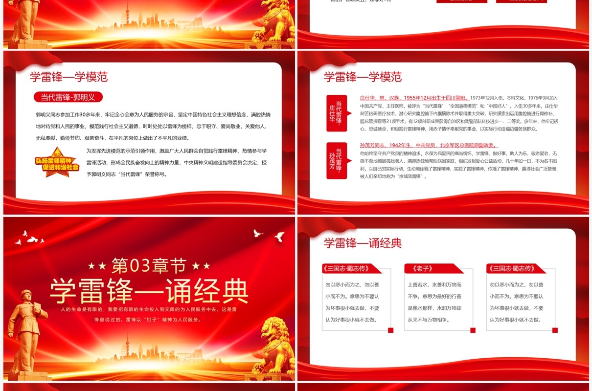 红色继承优良传统学习弘扬雷锋精神PPT模板
