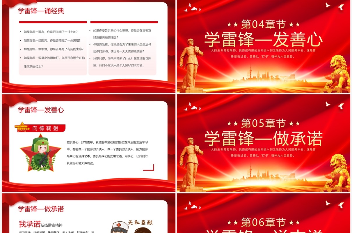 红色继承优良传统学习弘扬雷锋精神PPT模板