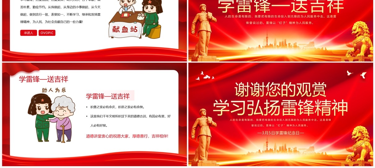 红色继承优良传统学习弘扬雷锋精神PPT模板