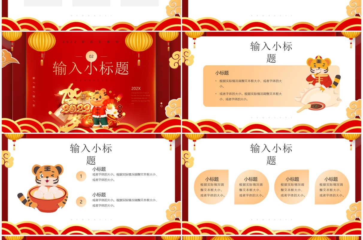 红色喜庆卡通风2022虎年通用PPT模板