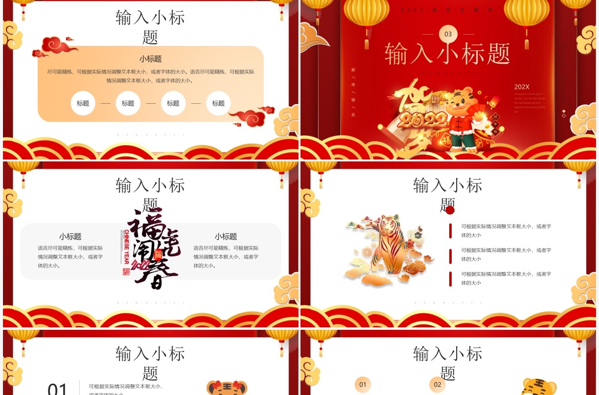 红色喜庆卡通风2022虎年通用PPT模板