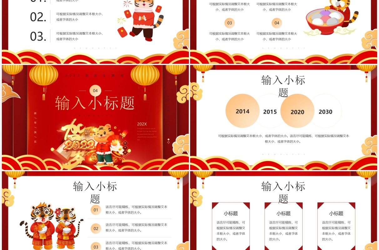 红色喜庆卡通风2022虎年通用PPT模板