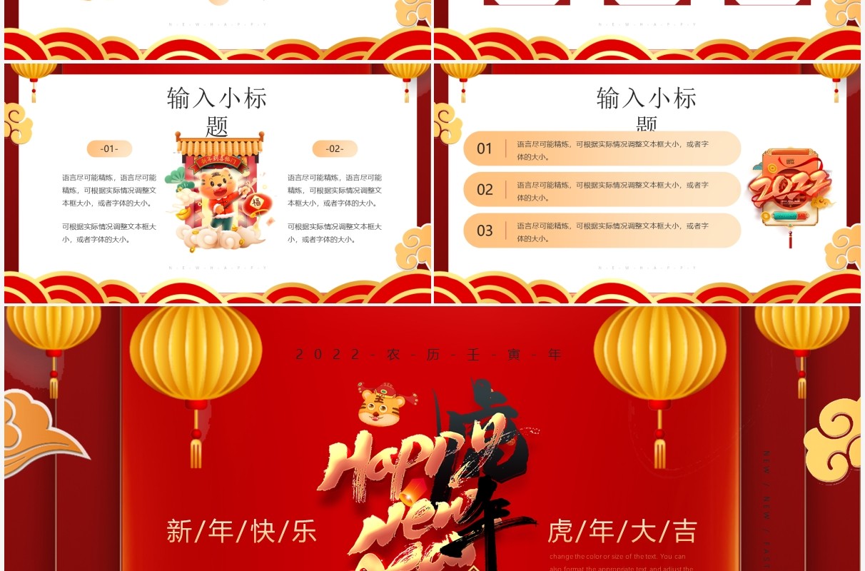 红色喜庆卡通风2022虎年通用PPT模板