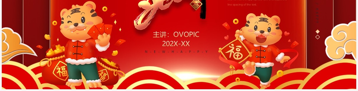 红色喜庆卡通风2022虎年通用PPT模板