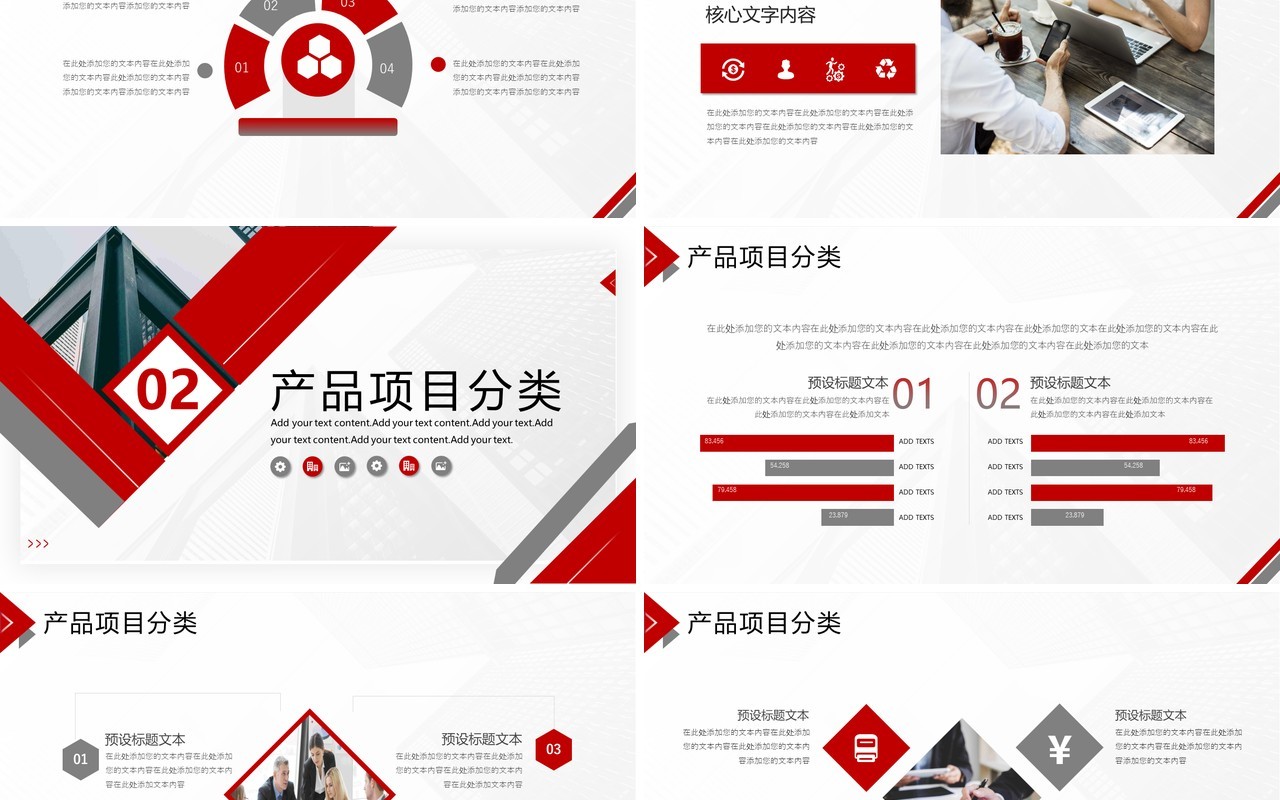 红色商务风企业公司宣传介绍PPT通用模板