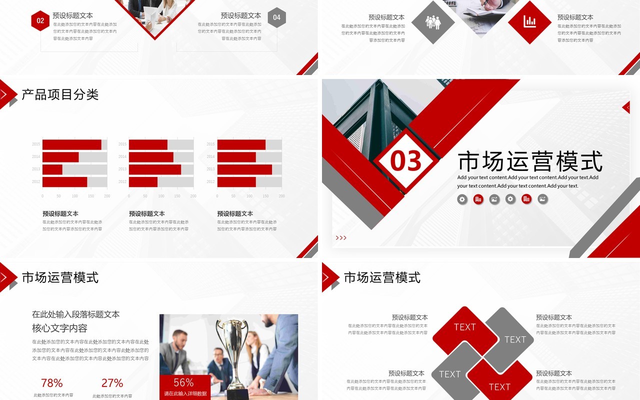红色商务风企业公司宣传介绍PPT通用模板