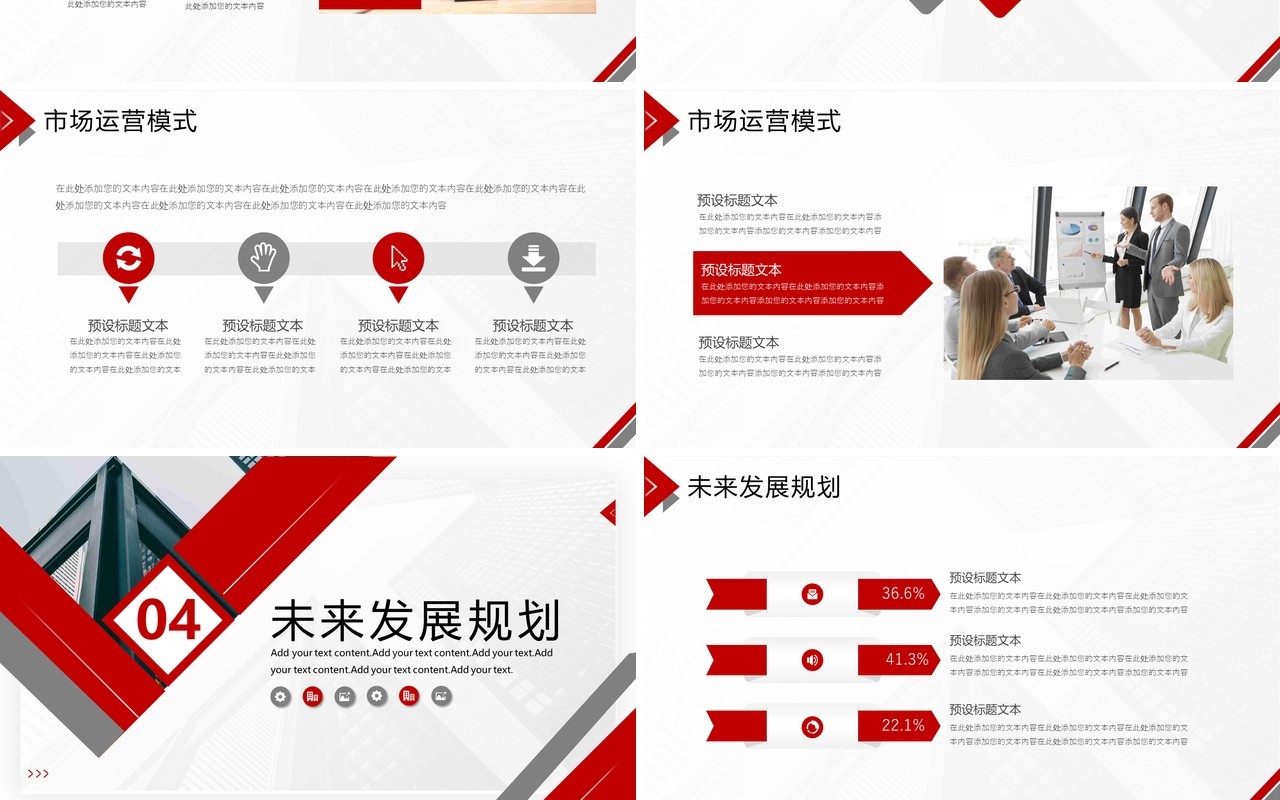 红色商务风企业公司宣传介绍PPT通用模板
