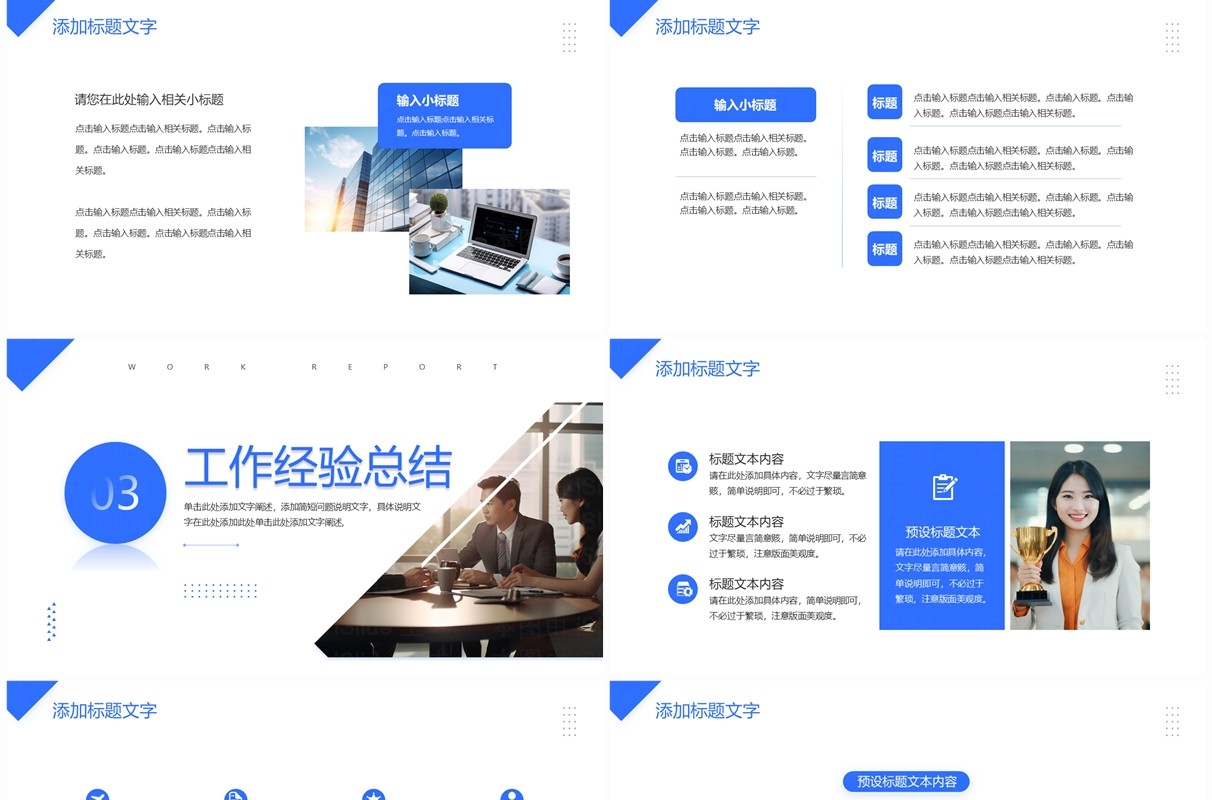 蓝色商务风年终总结新年计划PPT模板