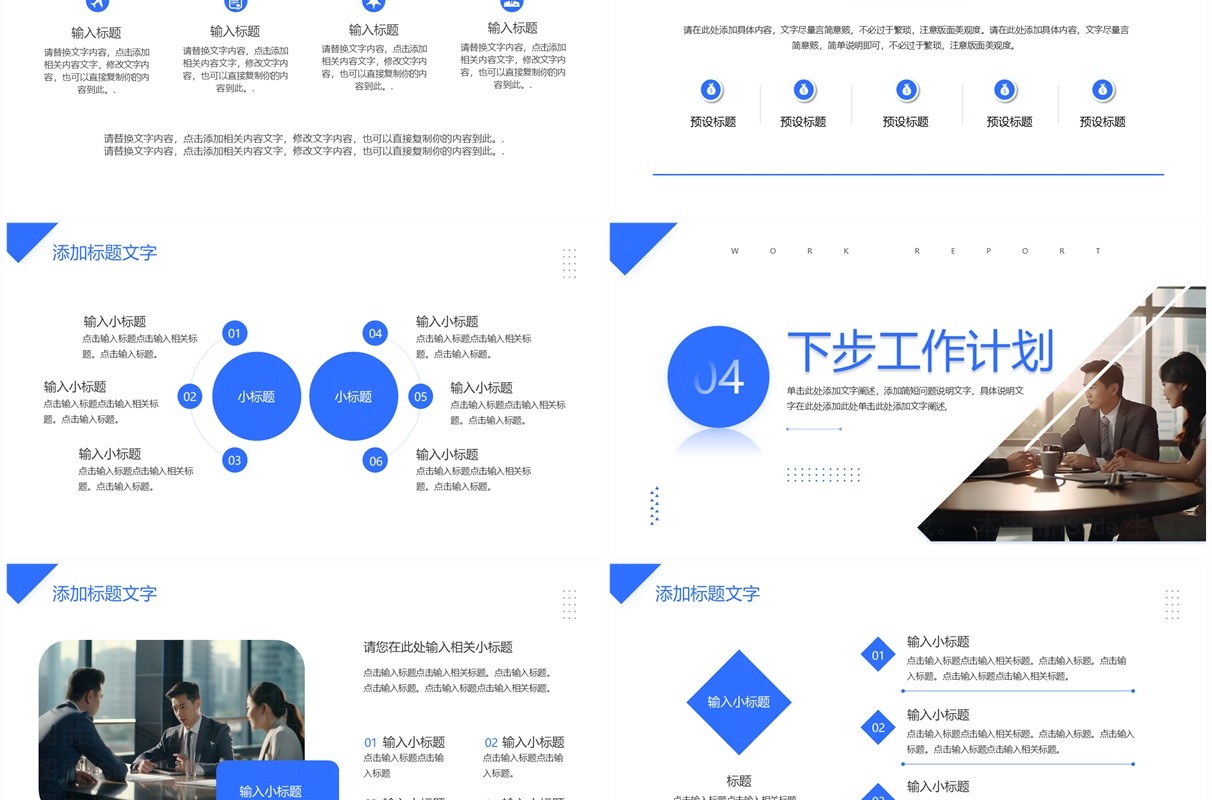 蓝色商务风年终总结新年计划PPT模板