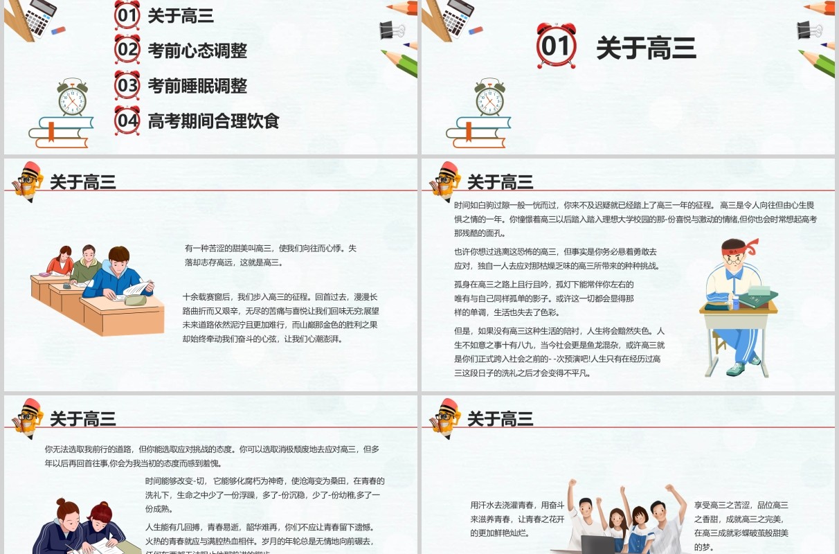 简约高考加油励志主题班会PPT模板