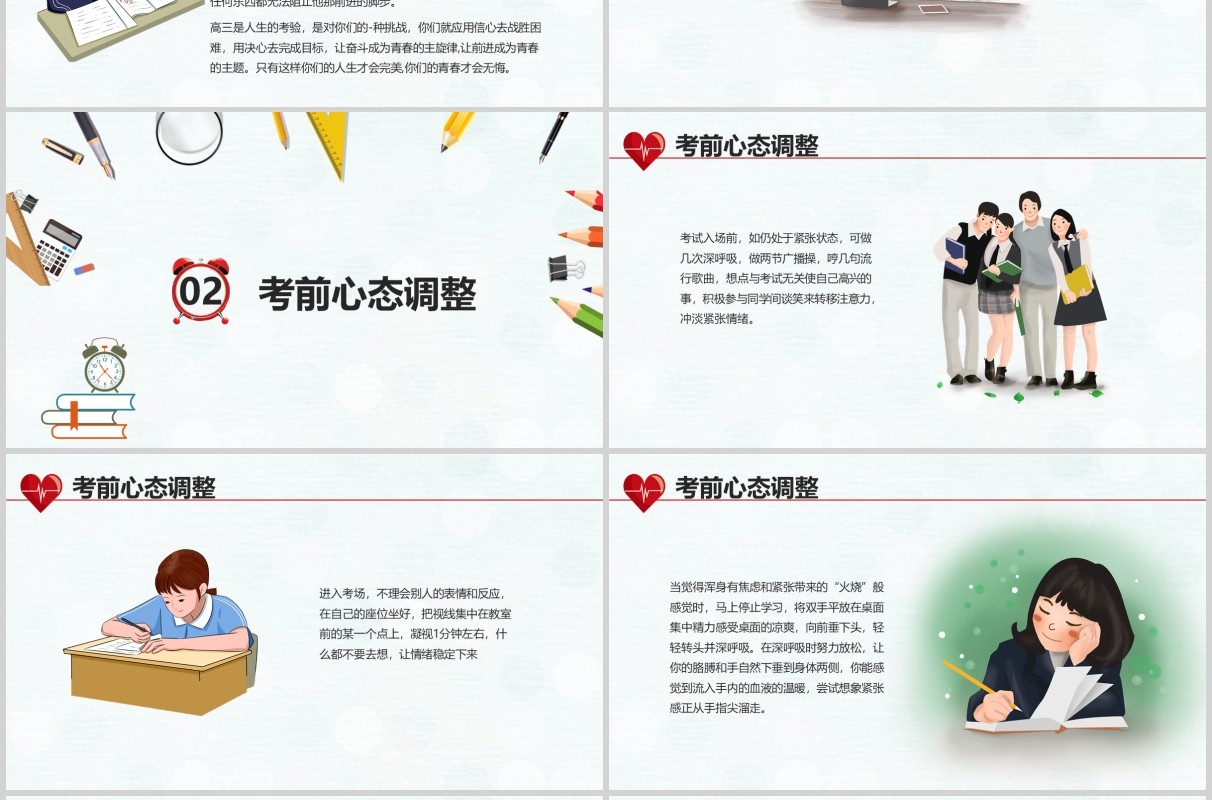 简约高考加油励志主题班会PPT模板