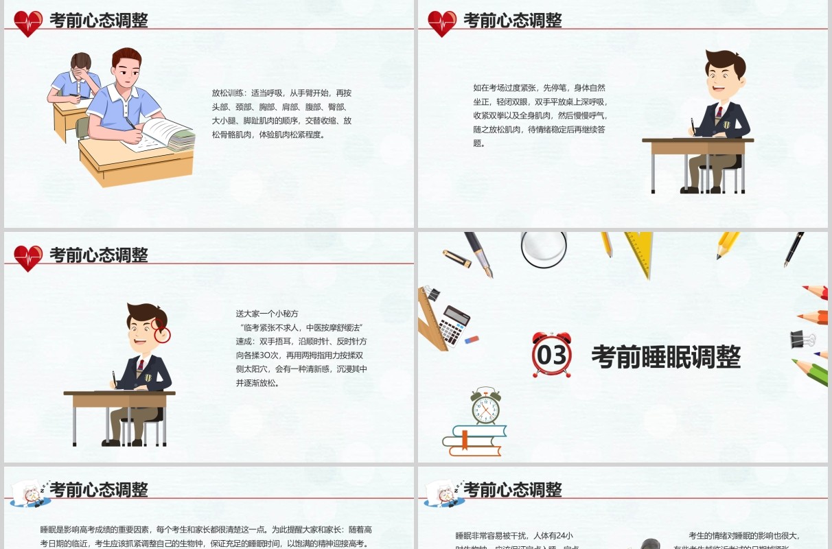 简约高考加油励志主题班会PPT模板