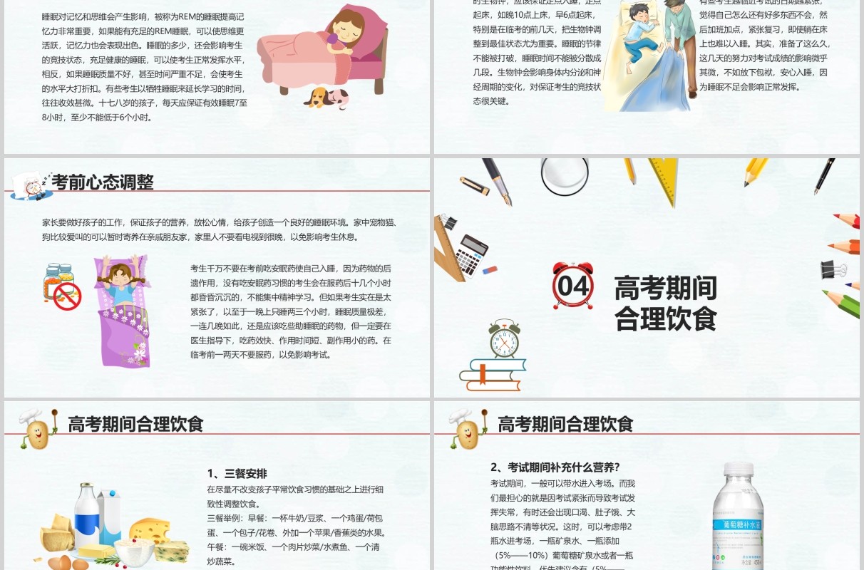 简约高考加油励志主题班会PPT模板