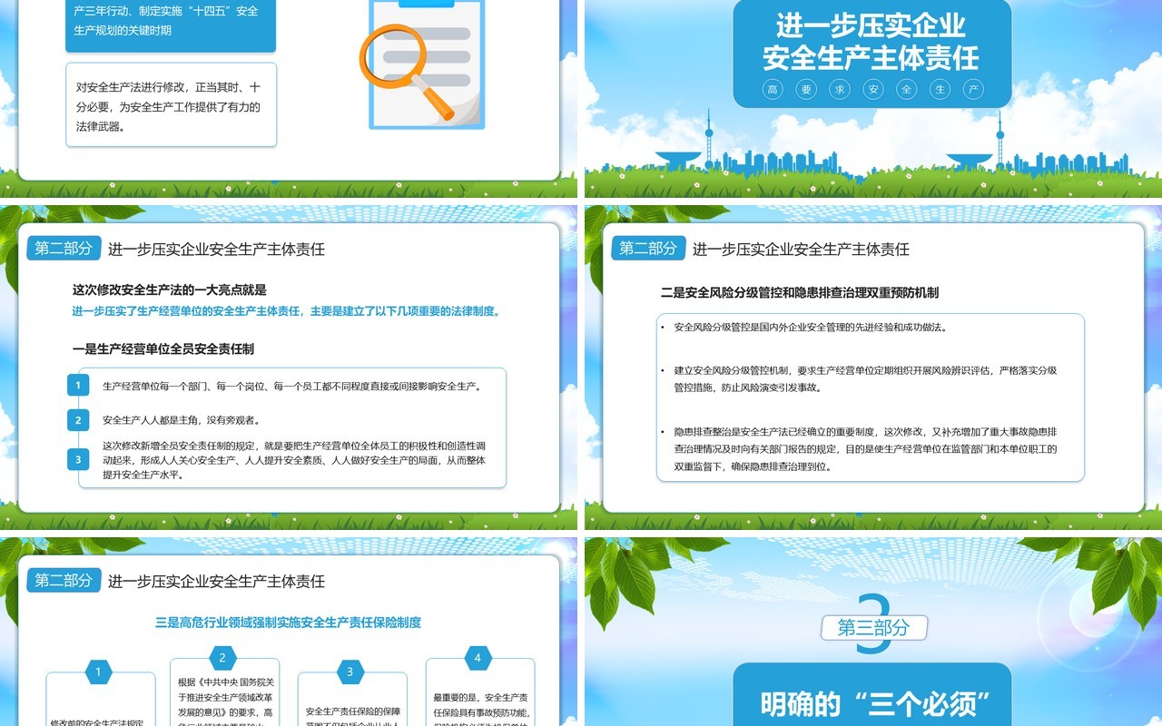 蓝色大气新安全生产法解读培训学习PPT模板