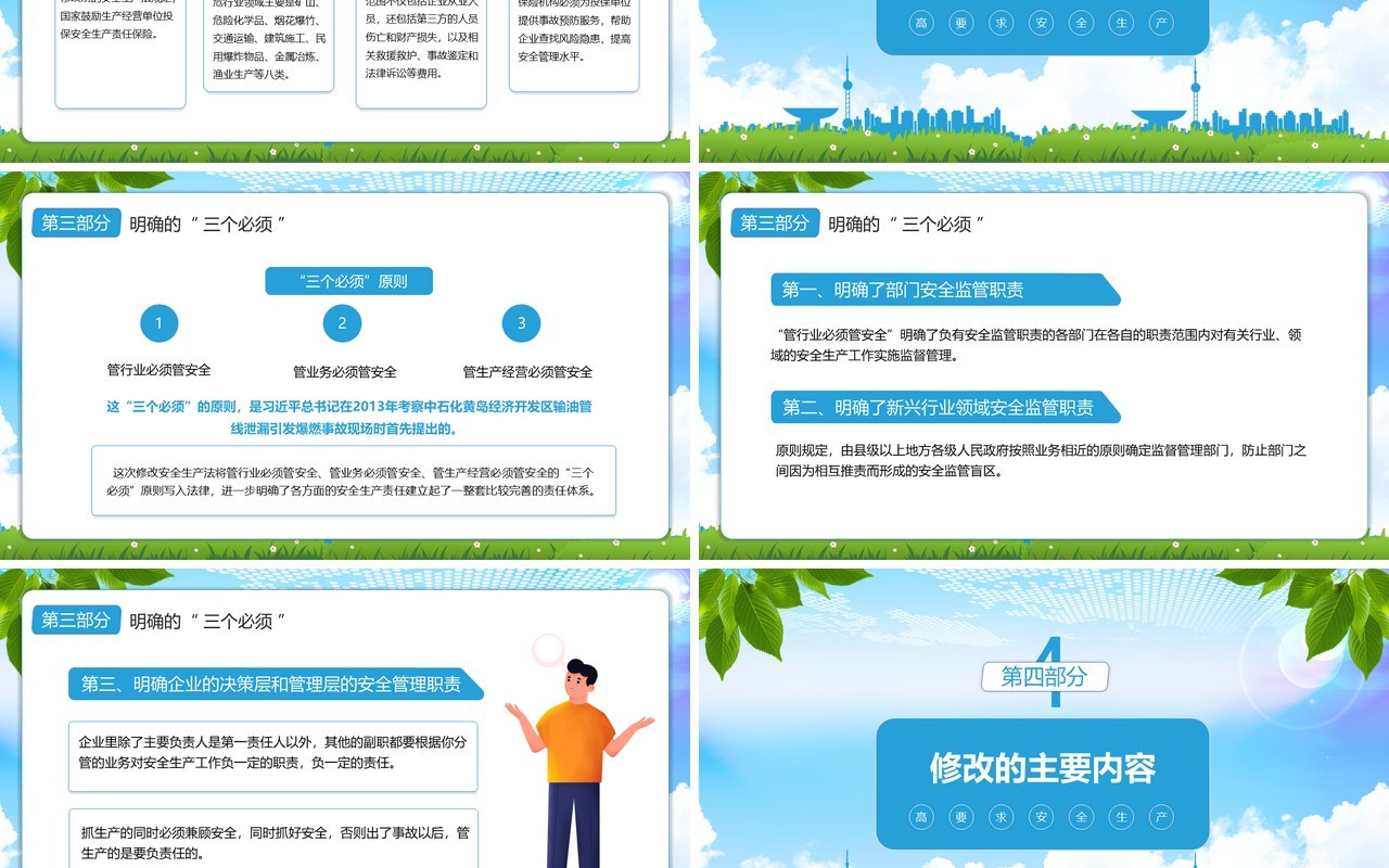 蓝色大气新安全生产法解读培训学习PPT模板