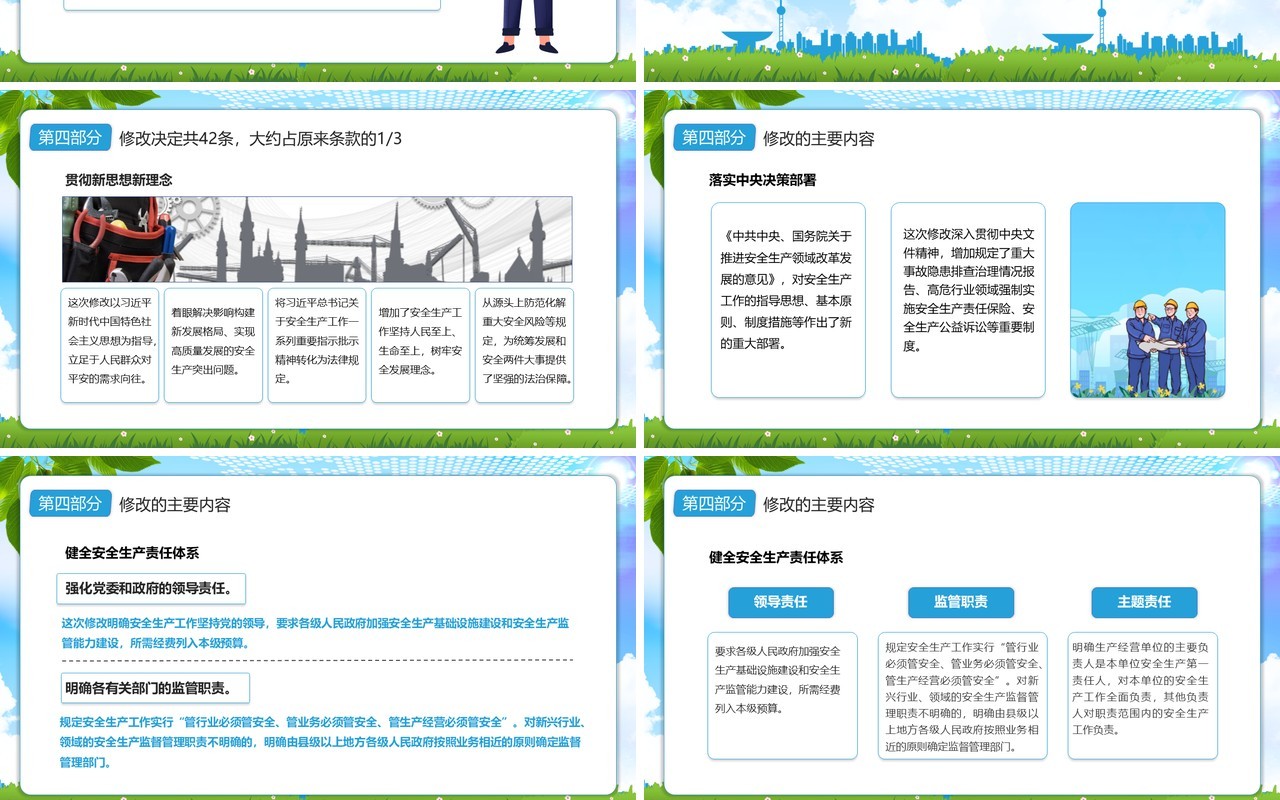 蓝色大气新安全生产法解读培训学习PPT模板