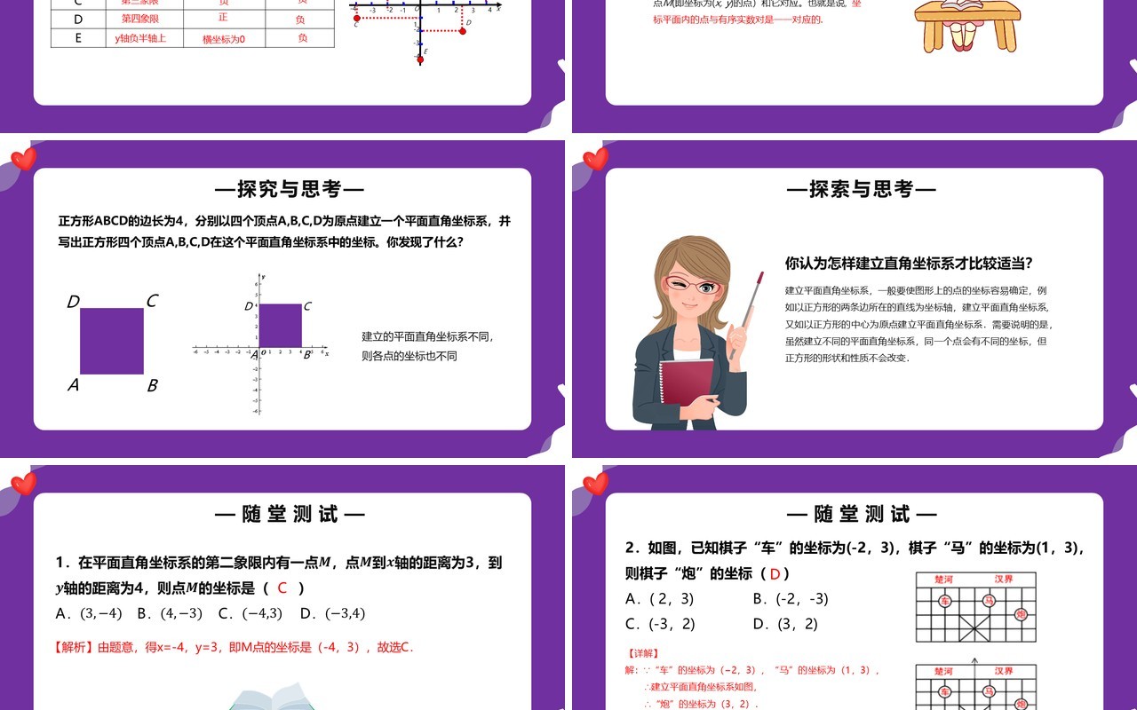 部编版七年级数学下册平面直角坐标系课件PPT模板