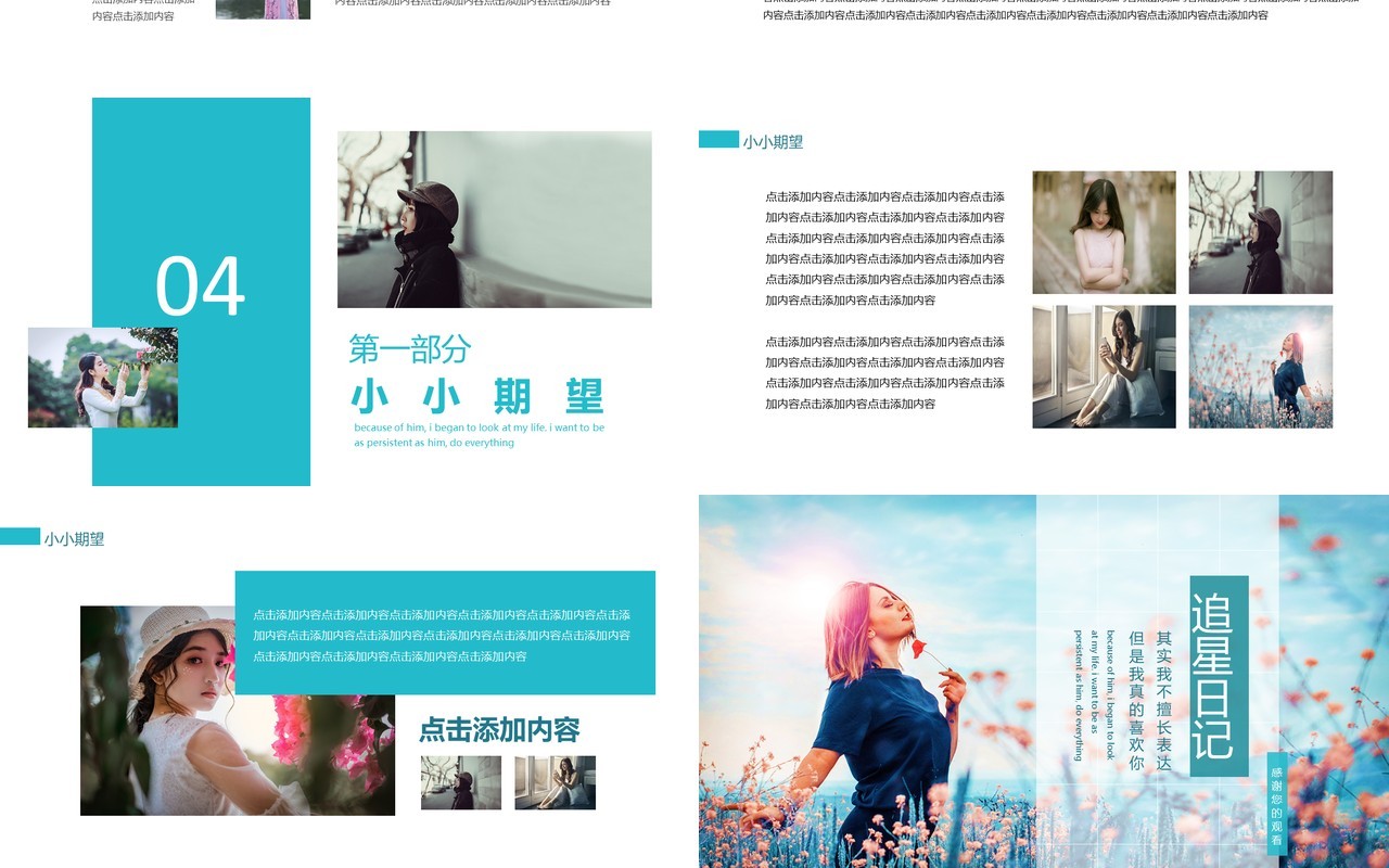 追星偶像作品生活日记动态PPT模板