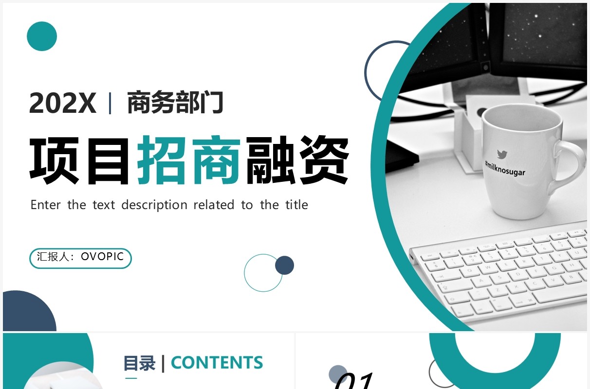 绿色商务项目招商融资计划书PPT通用模板