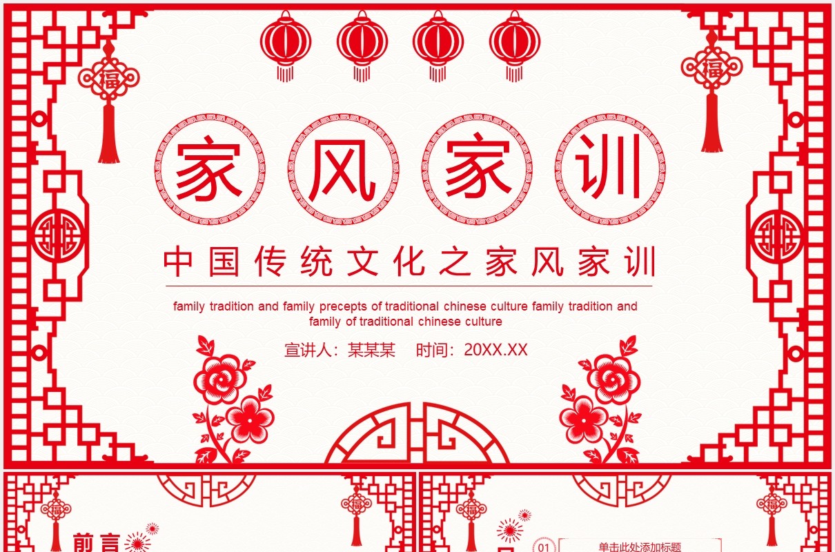 剪纸风中国传统文化之家风家训动态课件PPT模板