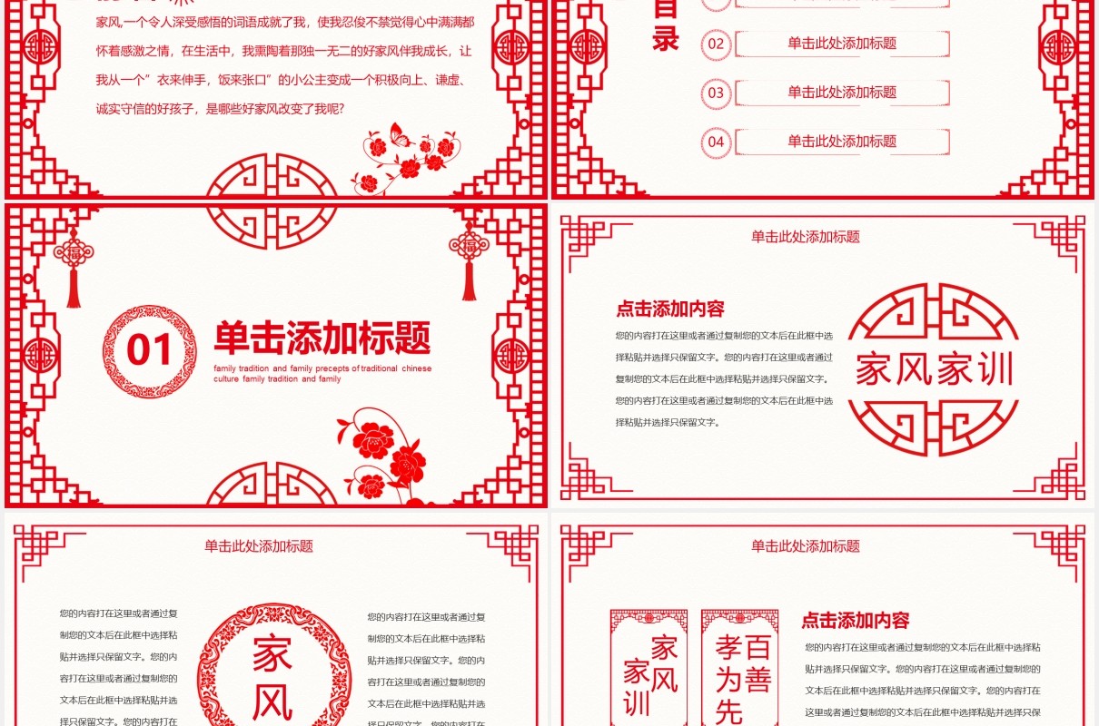 剪纸风中国传统文化之家风家训动态课件PPT模板