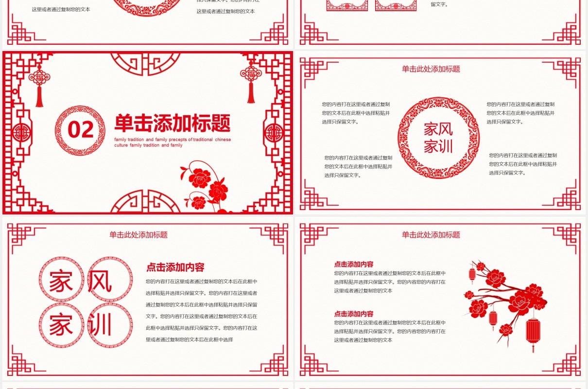 剪纸风中国传统文化之家风家训动态课件PPT模板