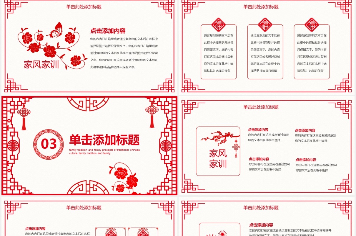 剪纸风中国传统文化之家风家训动态课件PPT模板