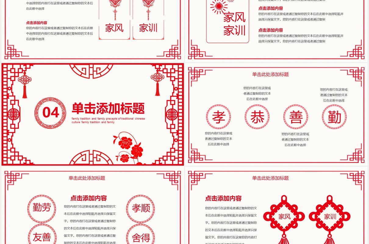 剪纸风中国传统文化之家风家训动态课件PPT模板