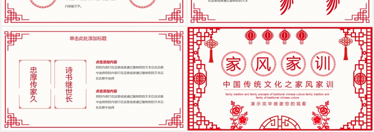 剪纸风中国传统文化之家风家训动态课件PPT模板