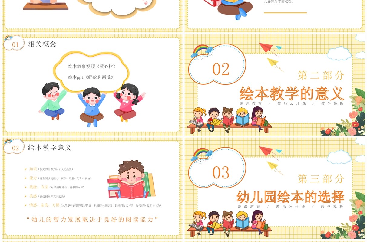 黄色卡通风幼儿园绘本教学设计PPT模板