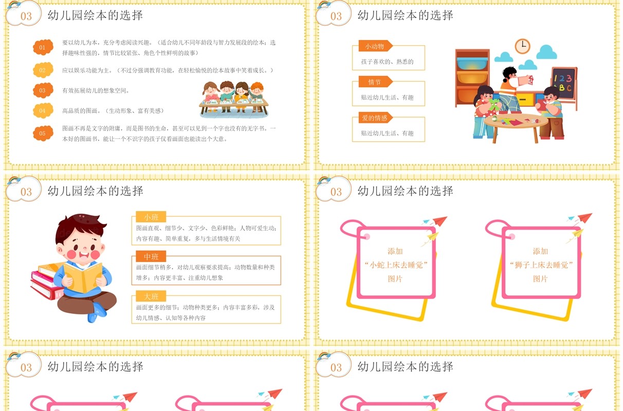 黄色卡通风幼儿园绘本教学设计PPT模板