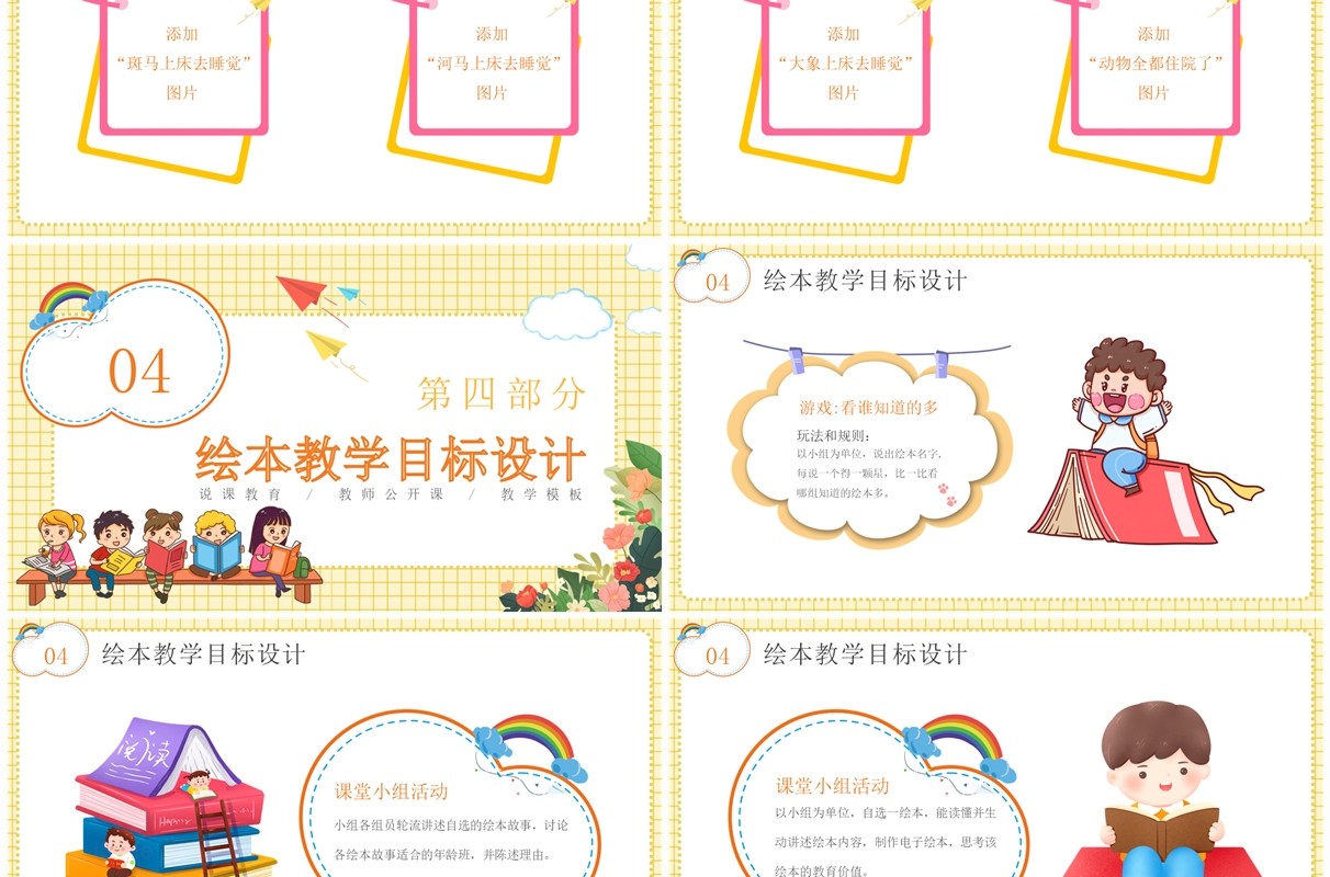 黄色卡通风幼儿园绘本教学设计PPT模板