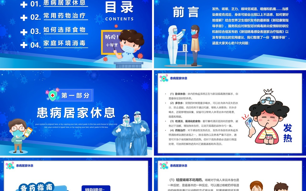 蓝色卡通风新冠病毒康复手册PPT模板