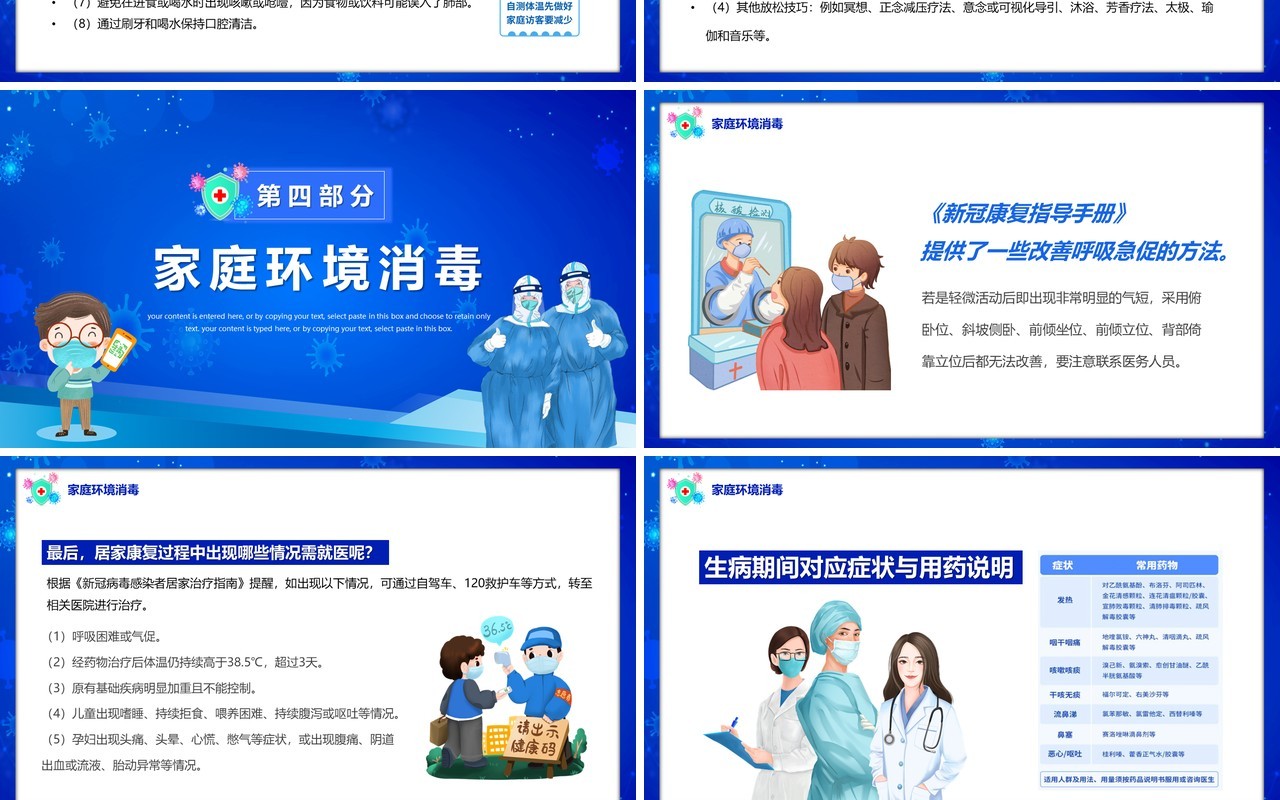 蓝色卡通风新冠病毒康复手册PPT模板