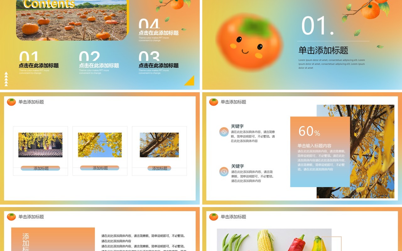 橙色弥散风九月你好PPT通用模板