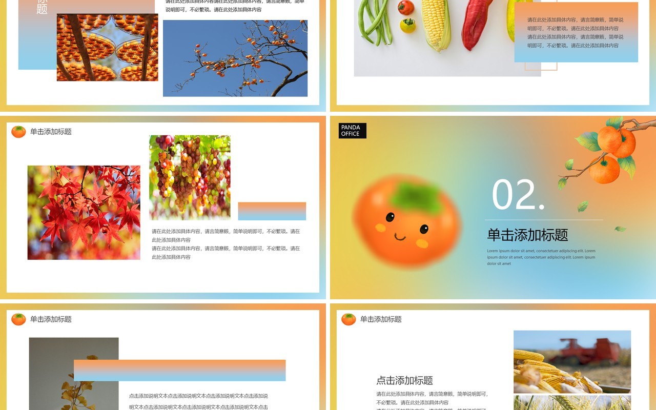 橙色弥散风九月你好PPT通用模板