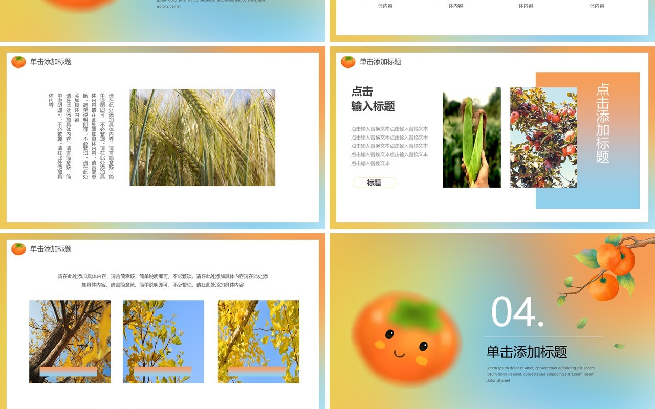 橙色弥散风九月你好PPT通用模板