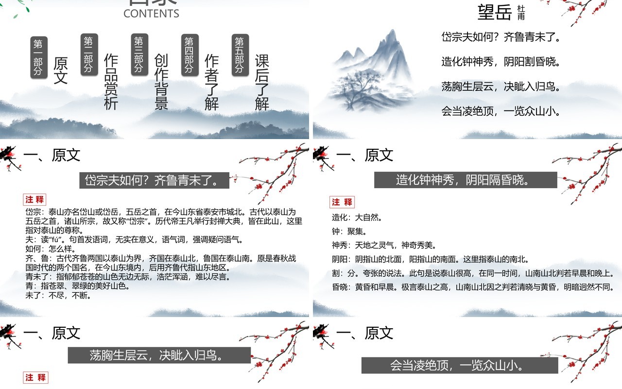 部编版七年级语文下册望岳课件PPT模板
