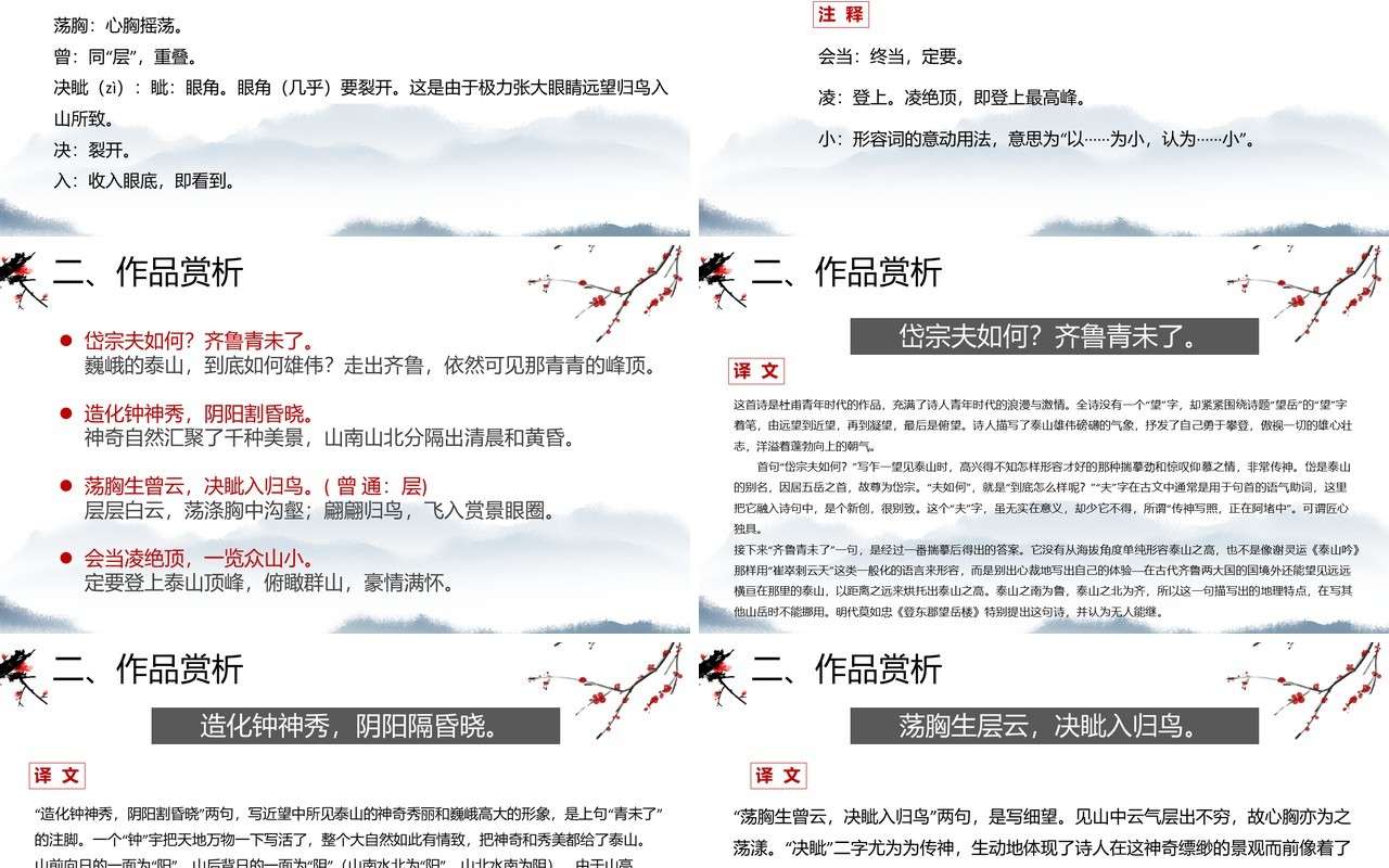 部编版七年级语文下册望岳课件PPT模板
