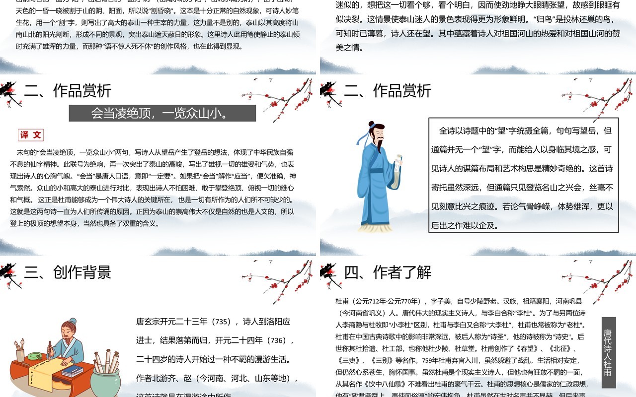 部编版七年级语文下册望岳课件PPT模板