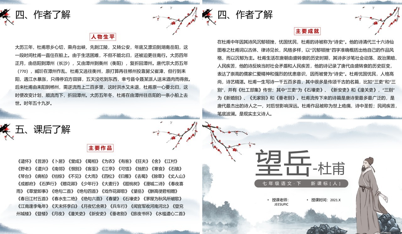 部编版七年级语文下册望岳课件PPT模板
