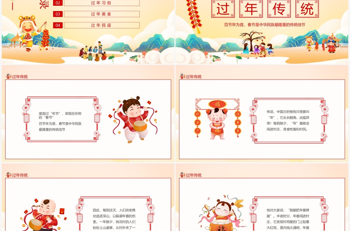 幼儿园快乐过新年动态PPT模板