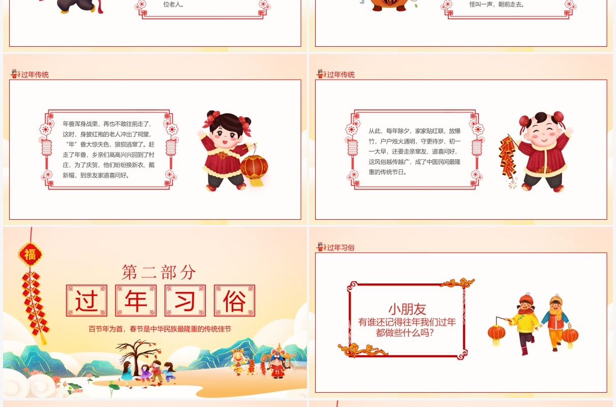 幼儿园快乐过新年动态PPT模板