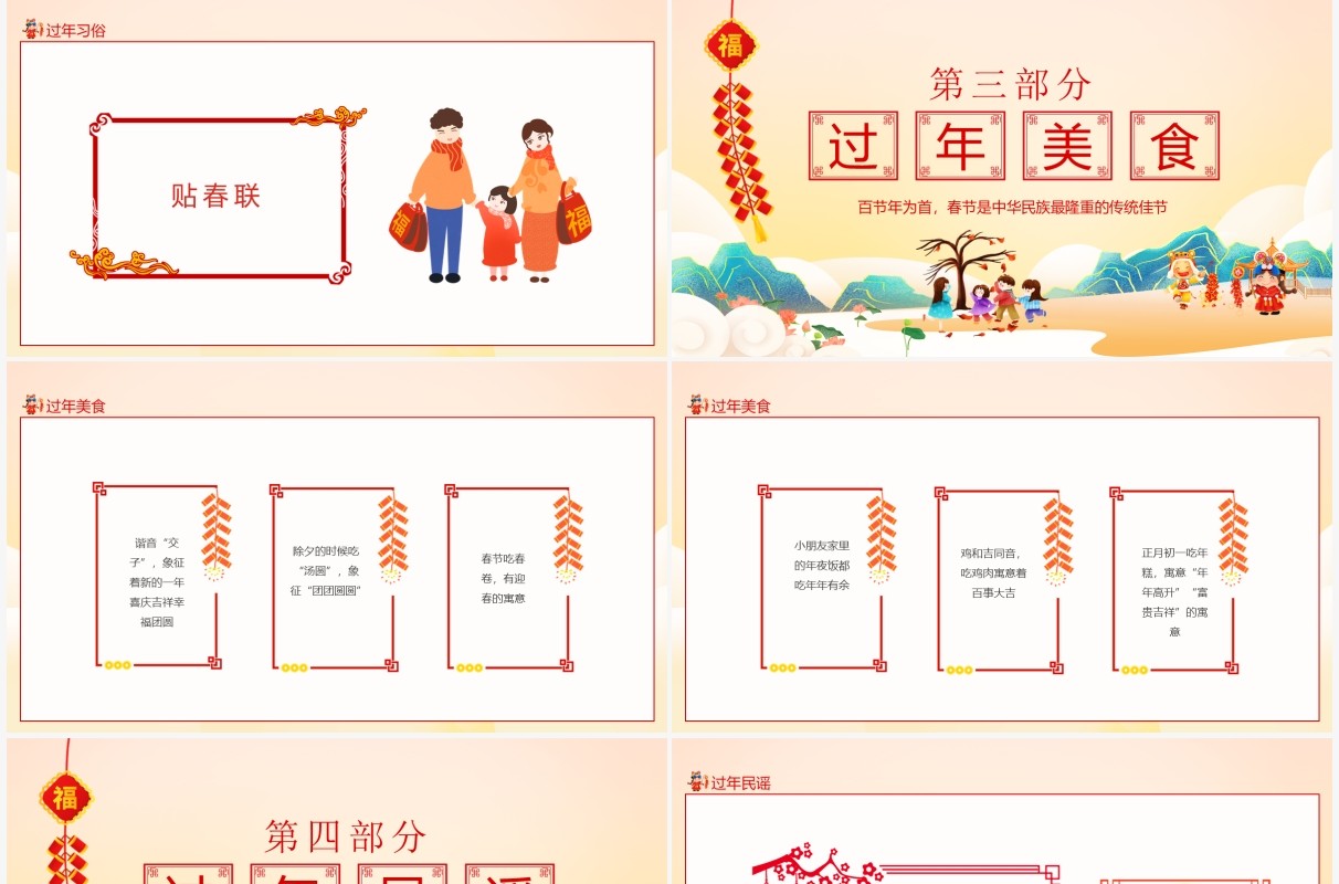 幼儿园快乐过新年动态PPT模板