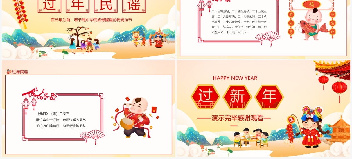幼儿园快乐过新年动态PPT模板