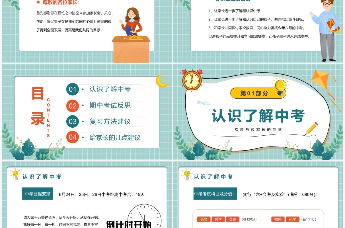 绿色卡通中考加油初三毕业班家长会PPT模板