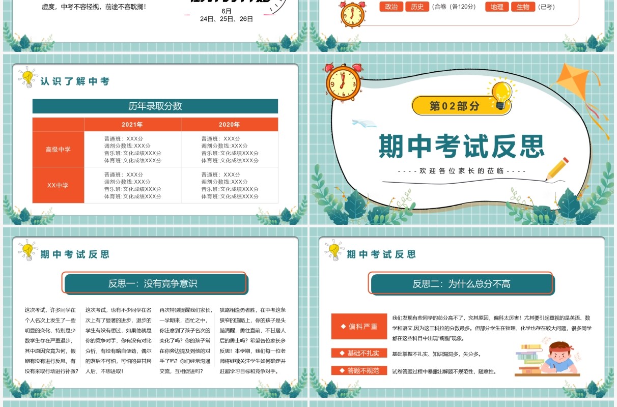 绿色卡通中考加油初三毕业班家长会PPT模板
