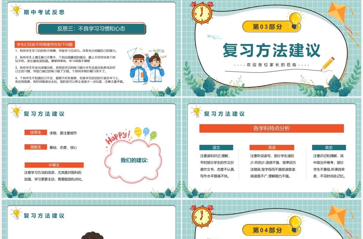 绿色卡通中考加油初三毕业班家长会PPT模板
